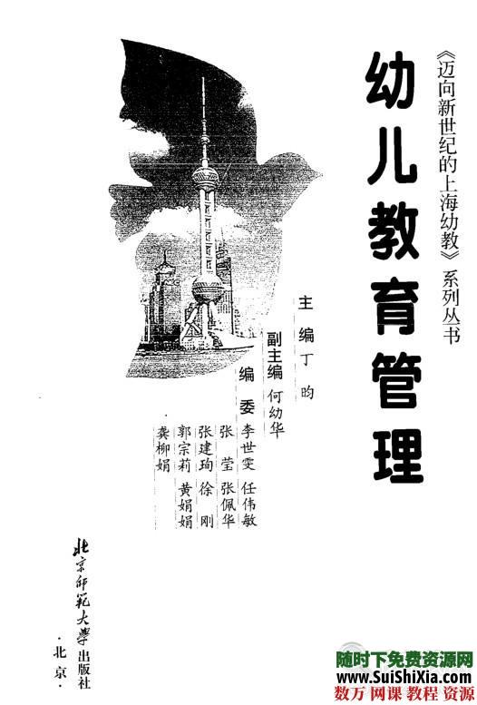 学前教育儿童研究幼儿心理必读书籍200本打包下载 电子书 第1张 学前教育儿童研究幼儿心理必读书籍200本打包下载 电子书 第1张