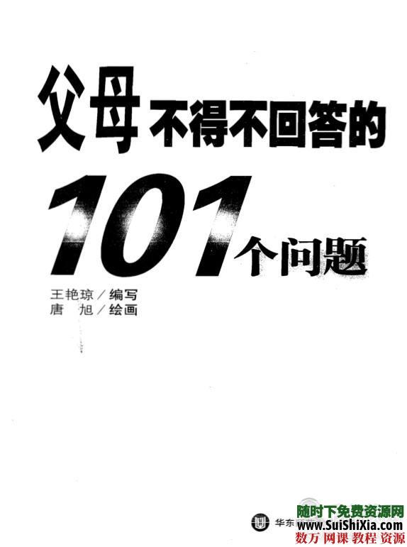 学前教育儿童研究幼儿心理必读书籍200本打包下载 电子书 第2张 学前教育儿童研究幼儿心理必读书籍200本打包下载 电子书 第2张