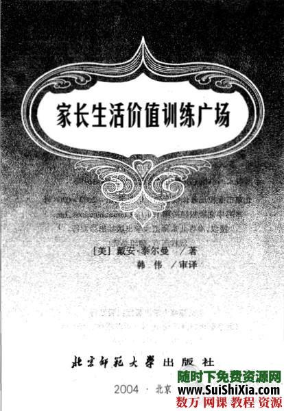 学前教育儿童研究幼儿心理必读书籍200本打包下载 电子书 第3张 学前教育儿童研究幼儿心理必读书籍200本打包下载 电子书 第3张