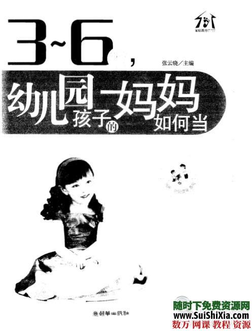 学前教育儿童研究幼儿心理必读书籍200本打包下载 电子书 第5张 学前教育儿童研究幼儿心理必读书籍200本打包下载 电子书 第5张