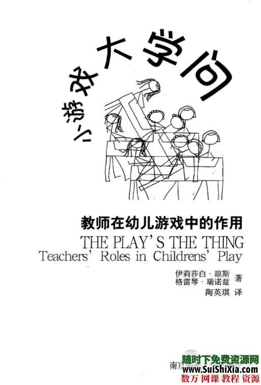 学前教育儿童研究幼儿心理必读书籍200本打包下载 电子书 第10张 学前教育儿童研究幼儿心理必读书籍200本打包下载 电子书 第10张