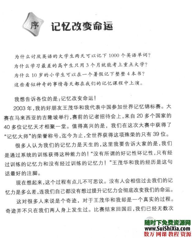 适合中国人看的记忆力提升书籍 第4张 适合中国人看的记忆力提升书籍 第4张