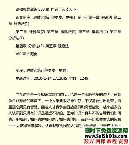 逻辑思维训练550题-高清版下载 第2张