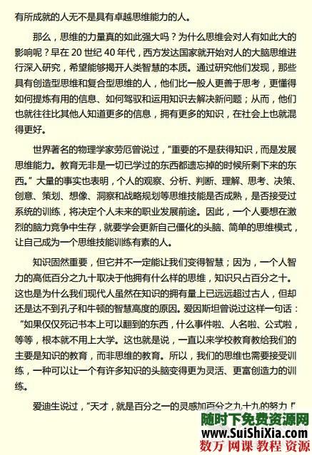 逻辑思维训练550题-高清版下载 第3张