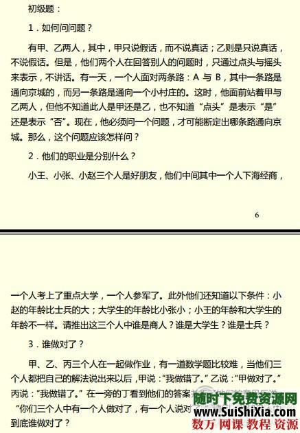 逻辑思维训练550题-高清版下载 第4张