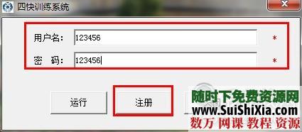 四快学习法_快速阅读_快速计算_快速书写_快速记忆书籍3册+软件 第8张 四快学习法_快速阅读_快速计算_快速书写_快速记忆书籍3册+软件 第8张