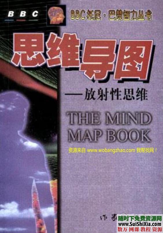 思维导图电子书籍_放射性思维 电子书 第1张 思维导图电子书籍_放射性思维 电子书 第1张