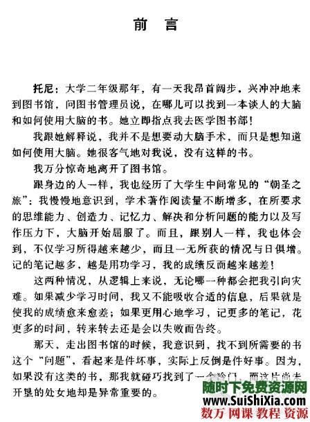 思维导图电子书籍_放射性思维 电子书 第2张 思维导图电子书籍_放射性思维 电子书 第2张