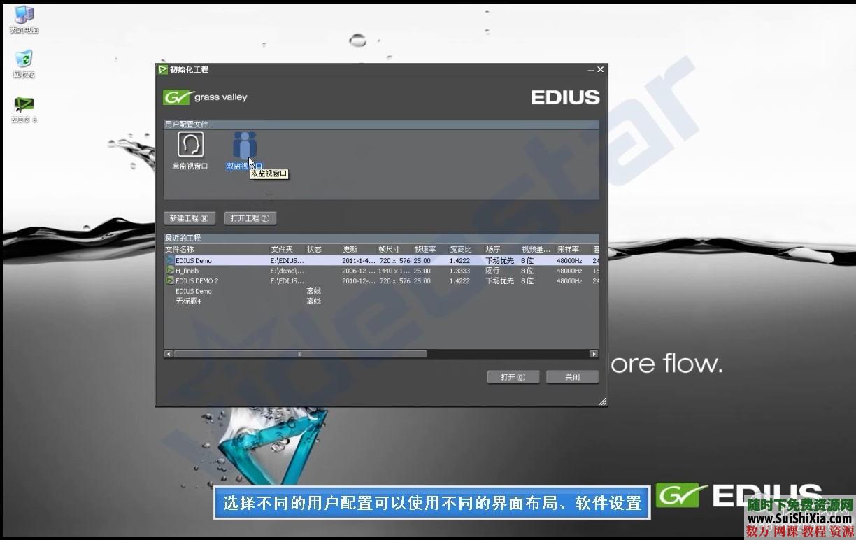 EDIUS 6 官方完整中文高清基础教程下载 第2张 EDIUS 6 官方完整中文高清基础教程下载 第2张