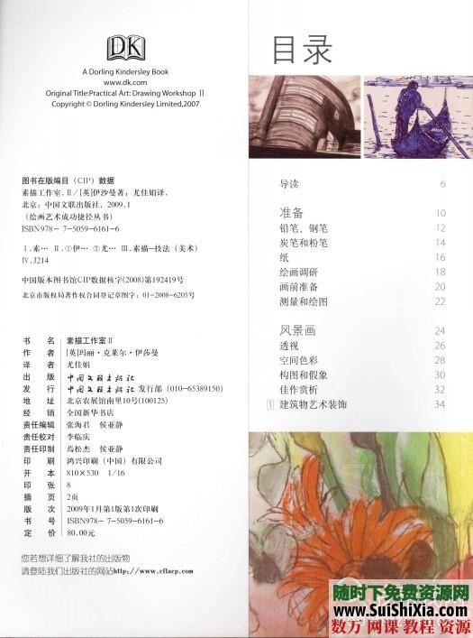 绘画教程_素描教程书籍打包下载 电子书 第4张 绘画教程_素描教程书籍打包下载 电子书 第4张