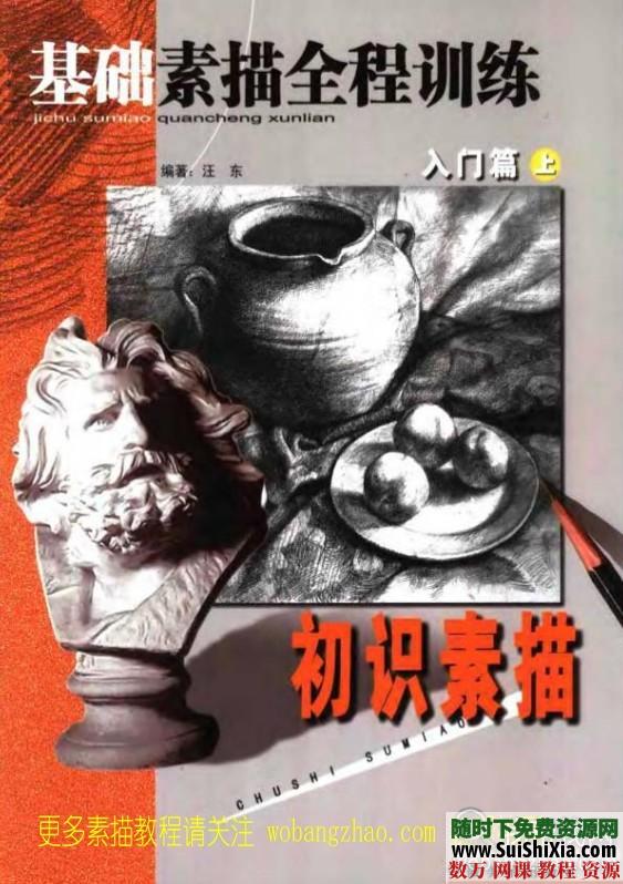 绘画教程_素描教程书籍打包下载 电子书 第5张 绘画教程_素描教程书籍打包下载 电子书 第5张