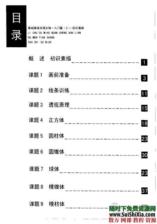 绘画教程_素描教程书籍打包下载 电子书 第6张 绘画教程_素描教程书籍打包下载 电子书 第6张