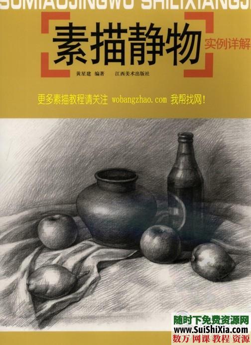 绘画教程_素描教程书籍打包下载 电子书 第7张 绘画教程_素描教程书籍打包下载 电子书 第7张