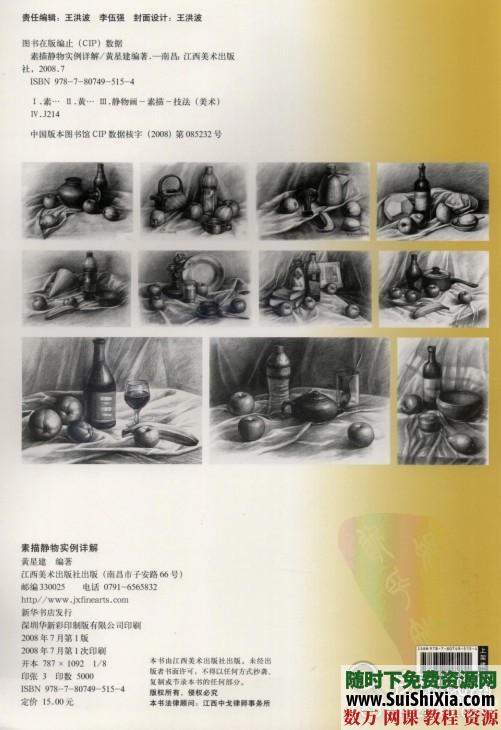 绘画教程_素描教程书籍打包下载 电子书 第8张 绘画教程_素描教程书籍打包下载 电子书 第8张