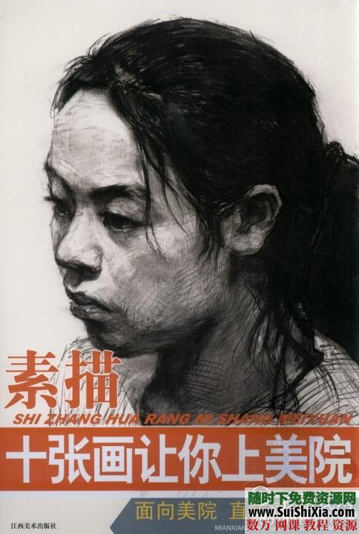 绘画教程_素描教程书籍打包下载 电子书 第9张 绘画教程_素描教程书籍打包下载 电子书 第9张