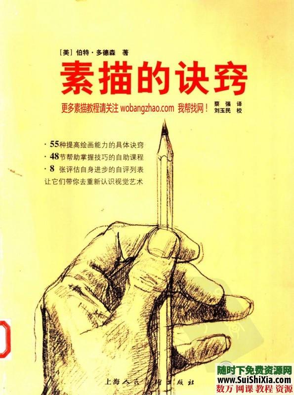绘画教程_素描教程书籍打包下载 电子书 第15张 绘画教程_素描教程书籍打包下载 电子书 第15张