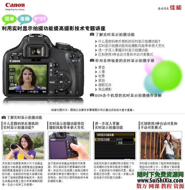 单反摄影教程电子书高清四册 电子书 第2张 单反摄影教程电子书高清四册 电子书 第2张