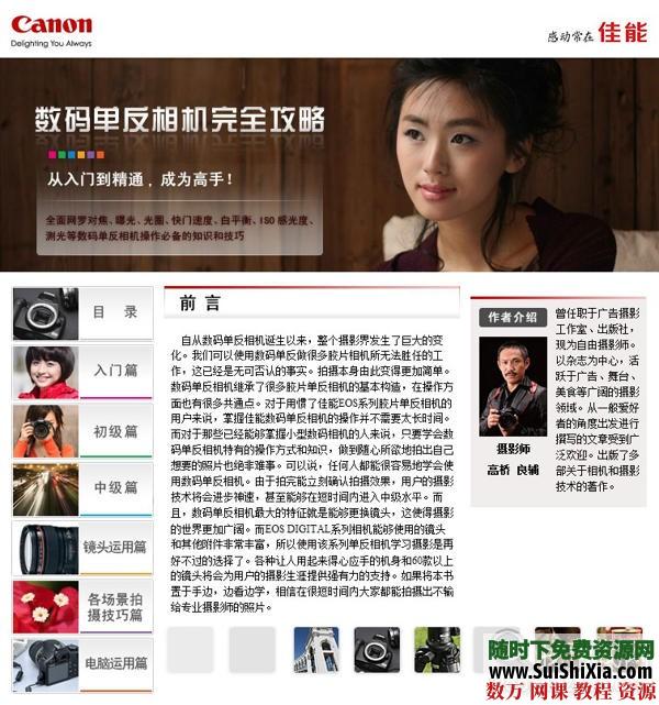 单反摄影教程电子书高清四册 电子书 第3张 单反摄影教程电子书高清四册 电子书 第3张