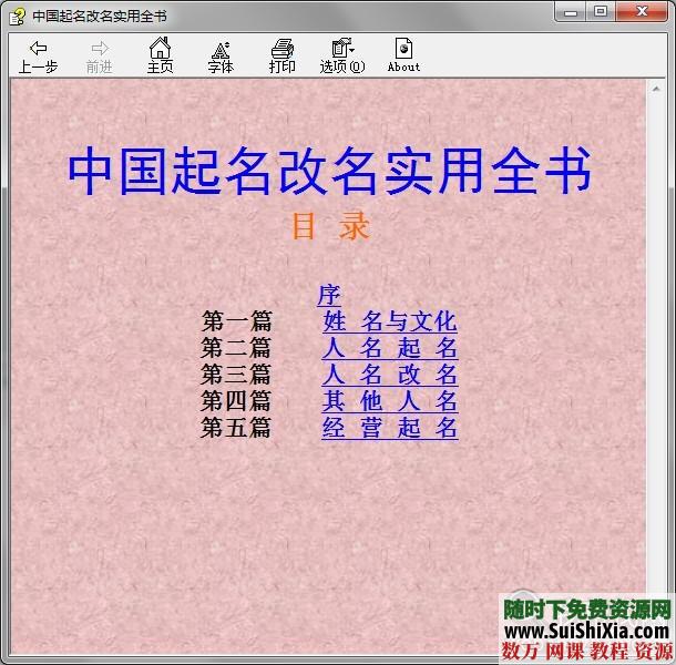 非常不错的起名字改名字电子书 电子书 第1张 非常不错的起名字改名字电子书 电子书 第1张