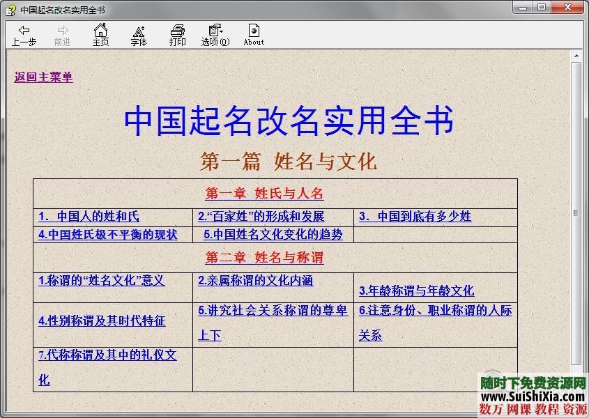 非常不错的起名字改名字电子书 电子书 第2张 非常不错的起名字改名字电子书 电子书 第2张
