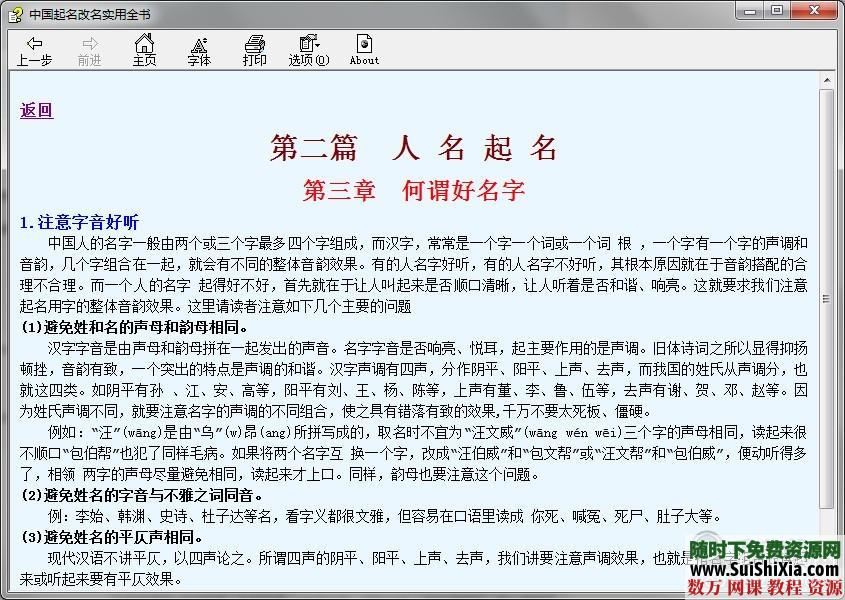 非常不错的起名字改名字电子书 电子书 第3张 非常不错的起名字改名字电子书 电子书 第3张
