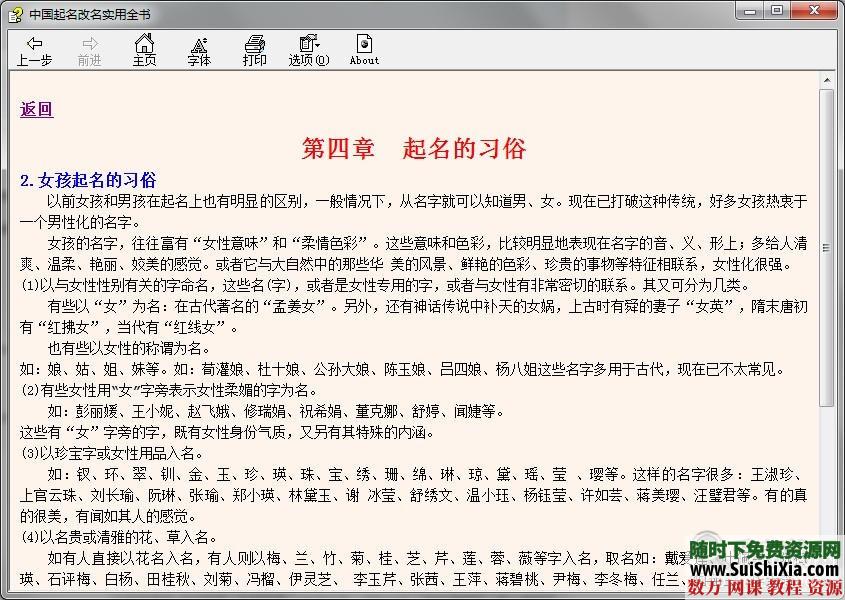 非常不错的起名字改名字电子书 电子书 第4张 非常不错的起名字改名字电子书 电子书 第4张