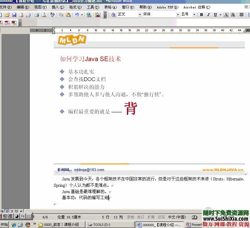 JAVA学习开发实战教程视频+书籍 电子书 第6张 JAVA学习开发实战教程视频+书籍 电子书 第6张