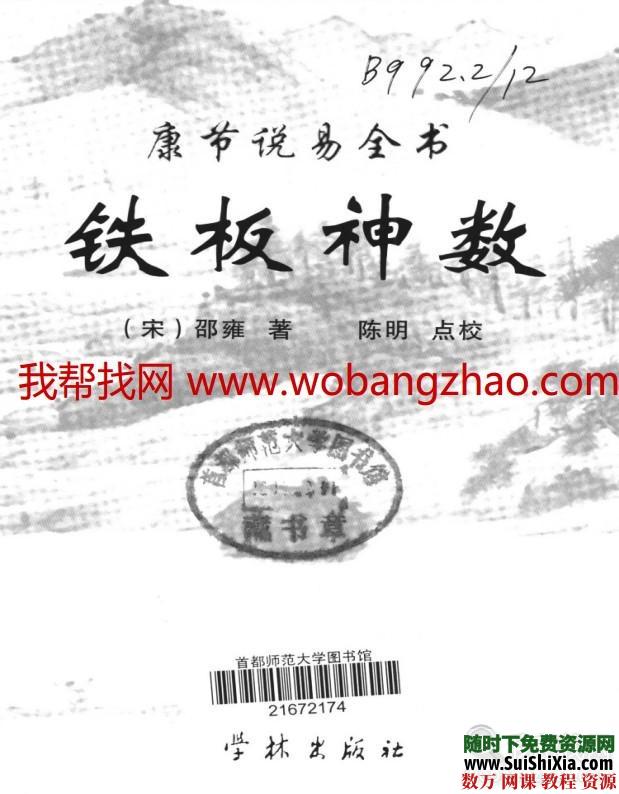 铁板神数6本资料合集打包下载 第1张 铁板神数6本资料合集打包下载 第1张