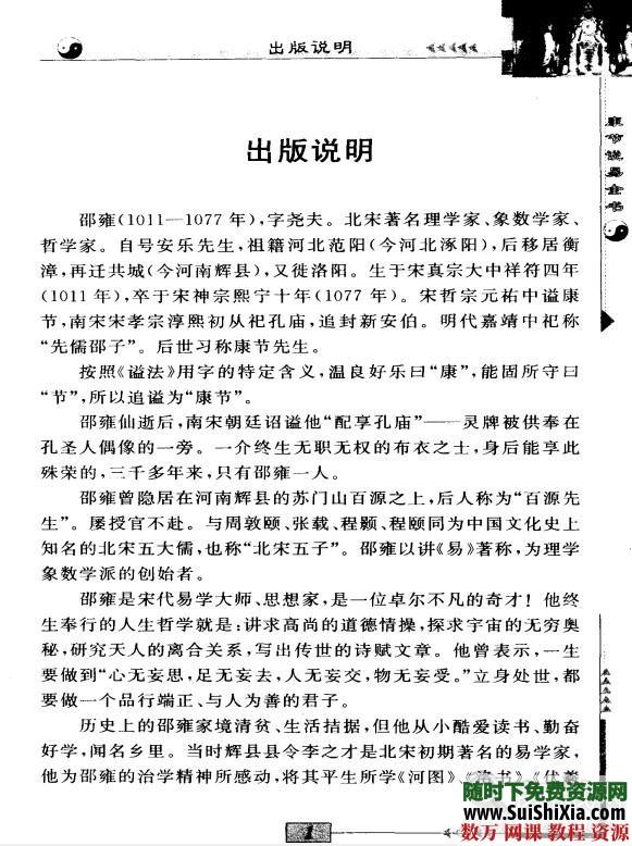 铁板神数6本资料合集打包下载 第2张 铁板神数6本资料合集打包下载 第2张