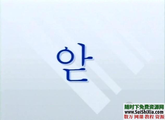 无师自通韩国语_韩语学习教程_韩语自学 电子书 第7张