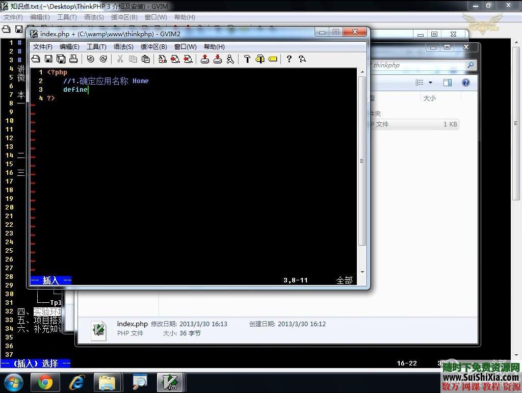 最新版Thinkphp视频教程全集下载 第1张 最新版Thinkphp视频教程全集下载 第1张