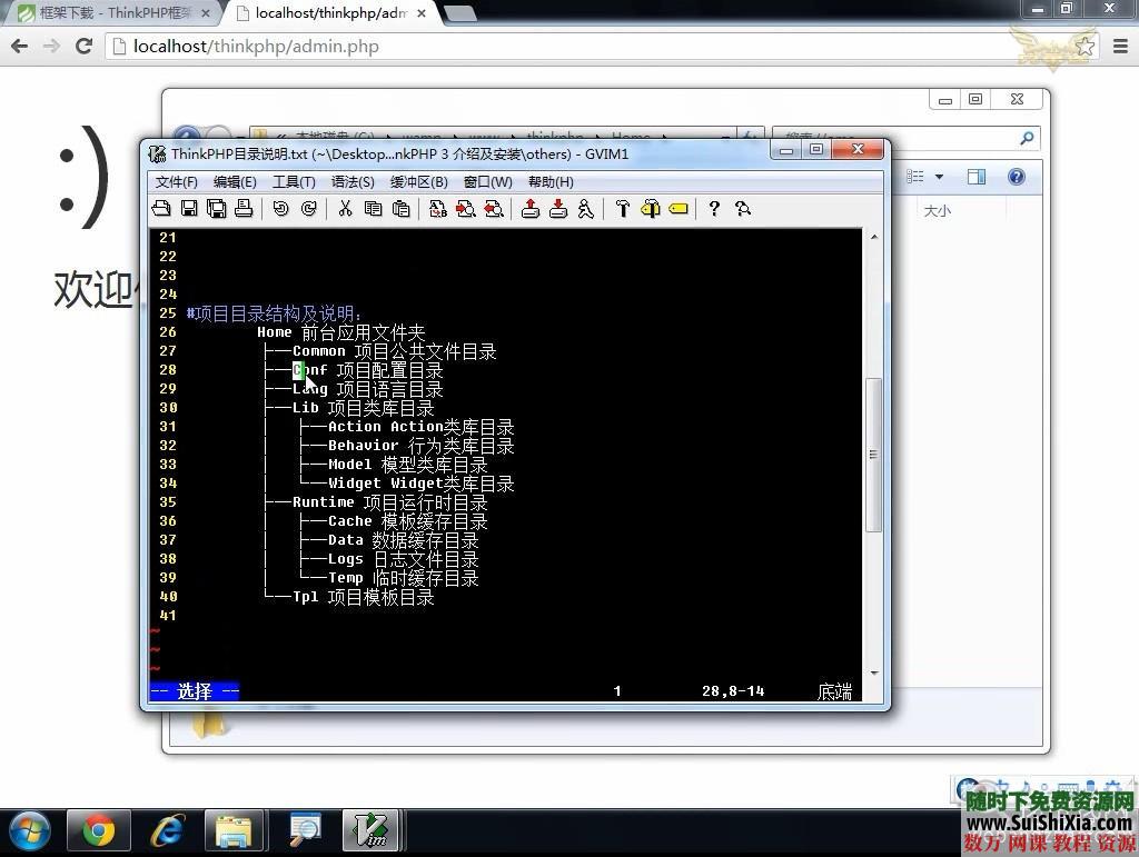 最新版Thinkphp视频教程全集下载 第2张 最新版Thinkphp视频教程全集下载 第2张