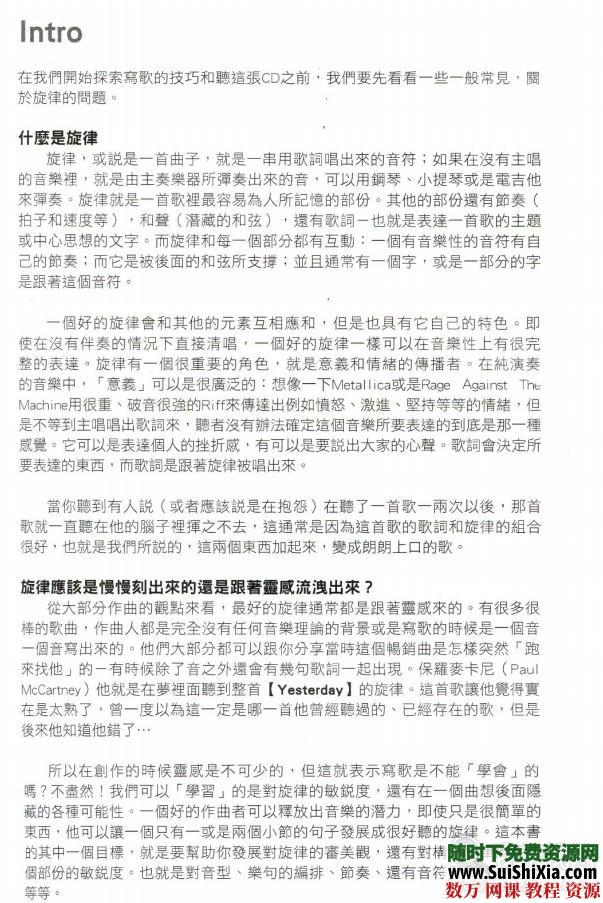 如何写歌_教你写简单的歌曲_歌曲创作教程 第5张 如何写歌_教你写简单的歌曲_歌曲创作教程 第5张