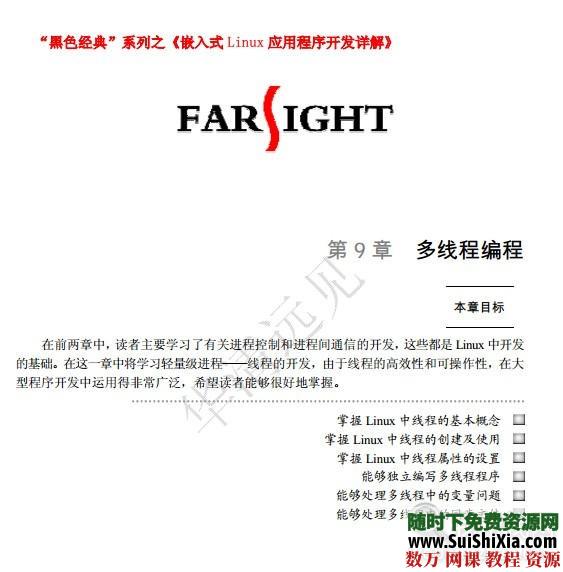 嵌入式Linux软件应用程序开发详解电子书教程大全 电子书 第9张