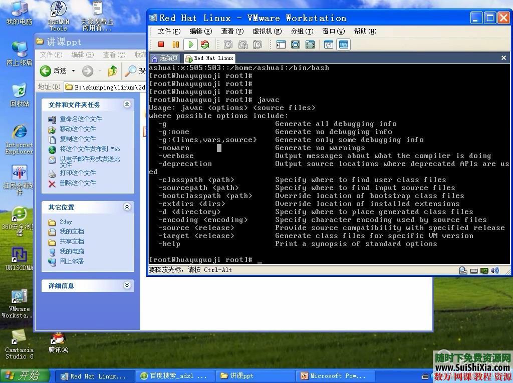 韩顺平7天学会linux视频教程(高清)21集 第5张