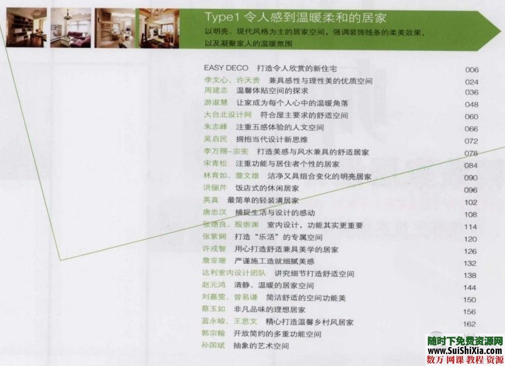 室内设计100位设计师打造精致家居 第1张 室内设计100位设计师打造精致家居 第1张