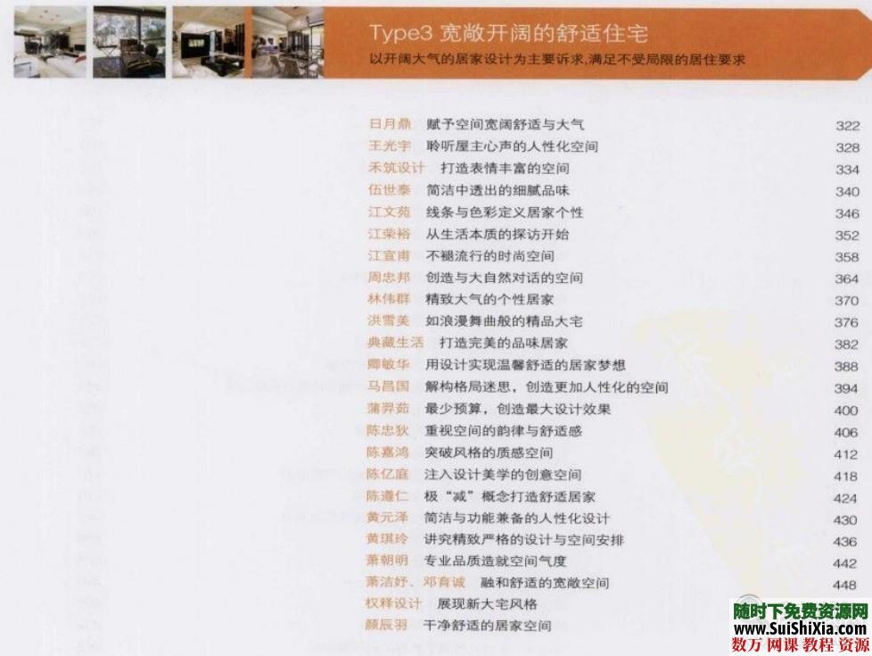 室内设计100位设计师打造精致家居 第3张 室内设计100位设计师打造精致家居 第3张