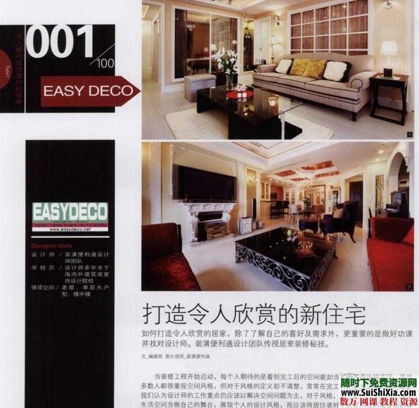 室内设计100位设计师打造精致家居 第5张 室内设计100位设计师打造精致家居 第5张