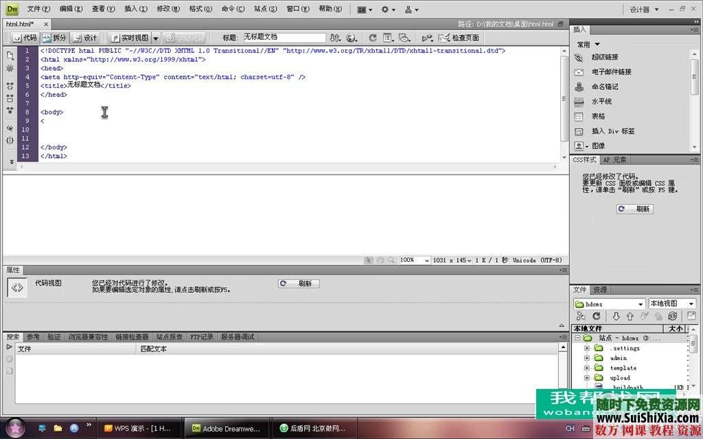 用Dreamweaver制作HTML基础视频教程 第1张 用Dreamweaver制作HTML基础视频教程 第1张