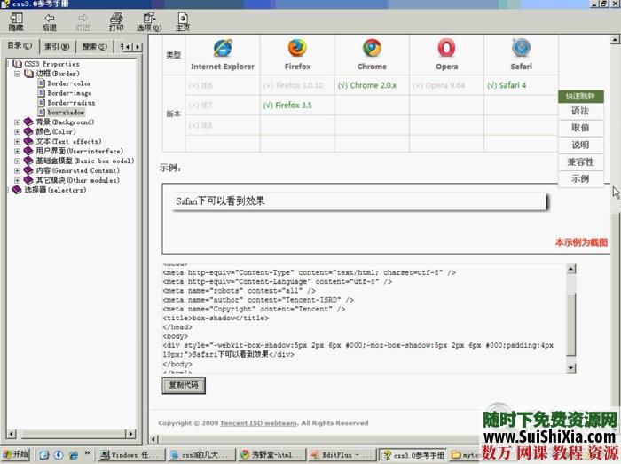 HTML5和CSS3零基础开始学习教程（有实例讲解） 第2张