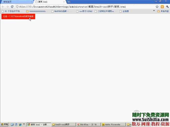 HTML5和CSS3零基础开始学习教程（有实例讲解） 第6张