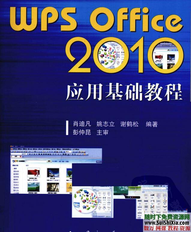 wps技巧教程多份打包下载 第3张 wps技巧教程多份打包下载 第3张