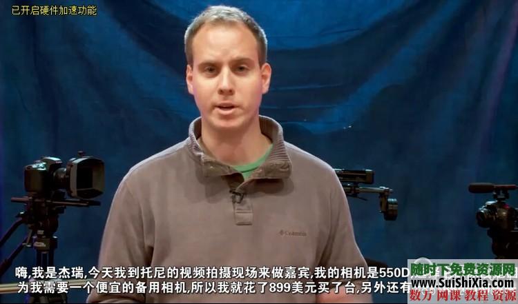 E008单反5D2和5D3摄像教程(中文字幕) 第4张 E008单反5D2和5D3摄像教程(中文字幕) 第4张