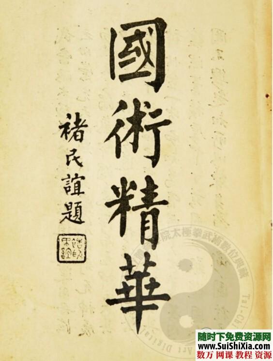 古书:太极拳图说图解两册 第2张 古书:太极拳图说图解两册 第2张