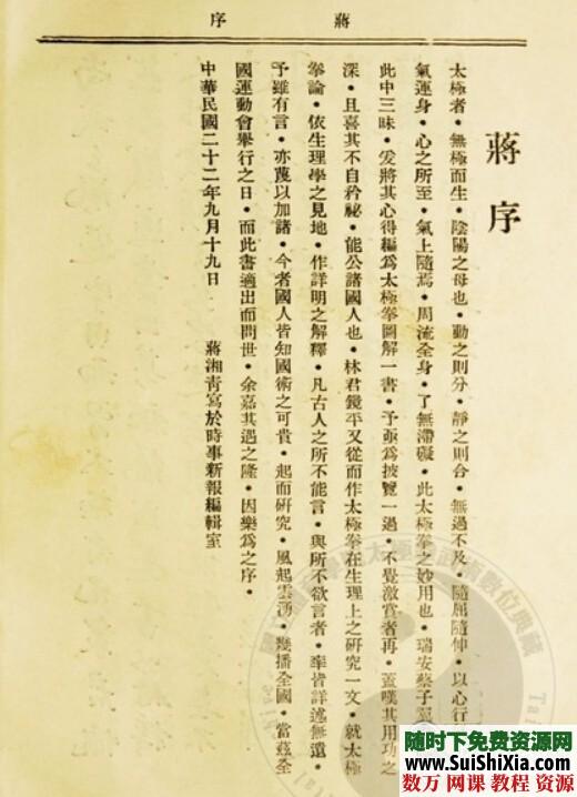 古书:太极拳图说图解两册 第4张 古书:太极拳图说图解两册 第4张