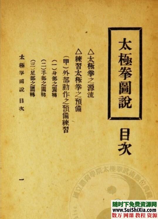 古书:太极拳图说图解两册 第6张 古书:太极拳图说图解两册 第6张