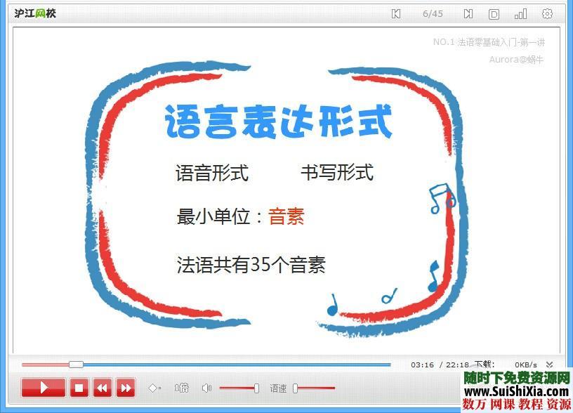 零基础学法语,法语入门flash课程20课时带PDF讲义 第2张 零基础学法语,法语入门flash课程20课时带PDF讲义 第2张