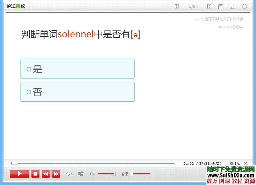 零基础学法语,法语入门flash课程20课时带PDF讲义 第6张 零基础学法语,法语入门flash课程20课时带PDF讲义 第6张