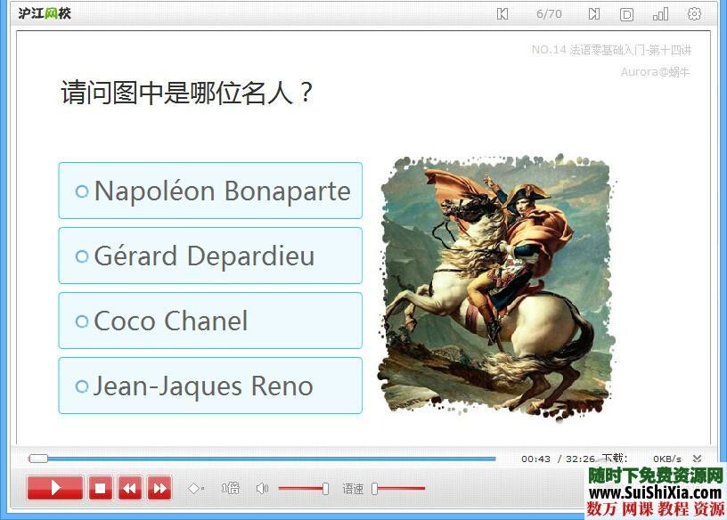 零基础学法语,法语入门flash课程20课时带PDF讲义 第9张 零基础学法语,法语入门flash课程20课时带PDF讲义 第9张