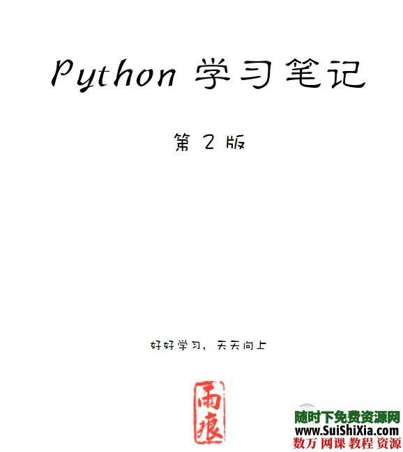 大量python教程(视频+书籍)打包下载 第2张 大量python教程(视频+书籍)打包下载 第2张